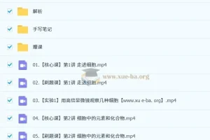 李林2026高一生物上学期课程 持续更新中
