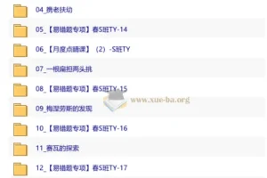 【2026初二春下】数理思维自主学习·TY·S-梁勇 课程资源合集