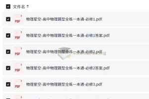 物理星空-高中物理题型全练一本通（2026版全套）必修1~选修3