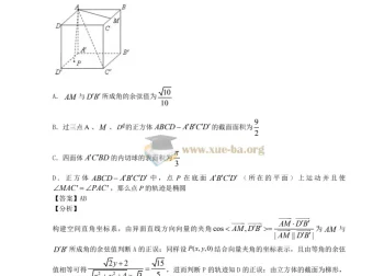 高考数学压轴题100题精选含答案 97页完整Word+PDF版