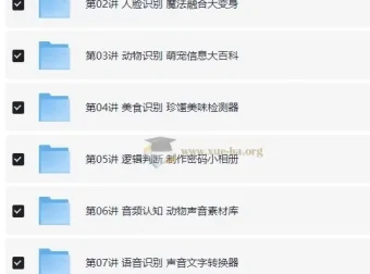 猿辅导少儿编程课 L1-L2 全套视频与课件资源