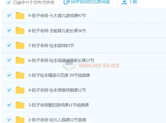 阳子老师20套课程合集：3-6岁全能育儿课程与游戏资料包
