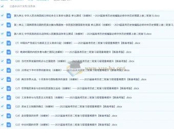 2025届高考历史二轮复习易错重难提升练习（新高考版·含解析）