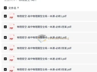 物理星空-高中物理题型全练一本通（2026版全套）必修1~选修3
